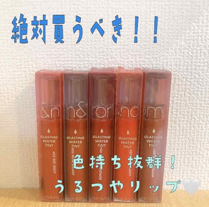 グラスティングウォーターティント/rom&nd/リップティントを使ったクチコミ(1枚目)