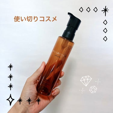 （旧）アルティム8∞ スブリム ビューティ クレンジング オイル 150ml/shu uemura/オイルクレンジングを使ったクチコミ（1枚目）