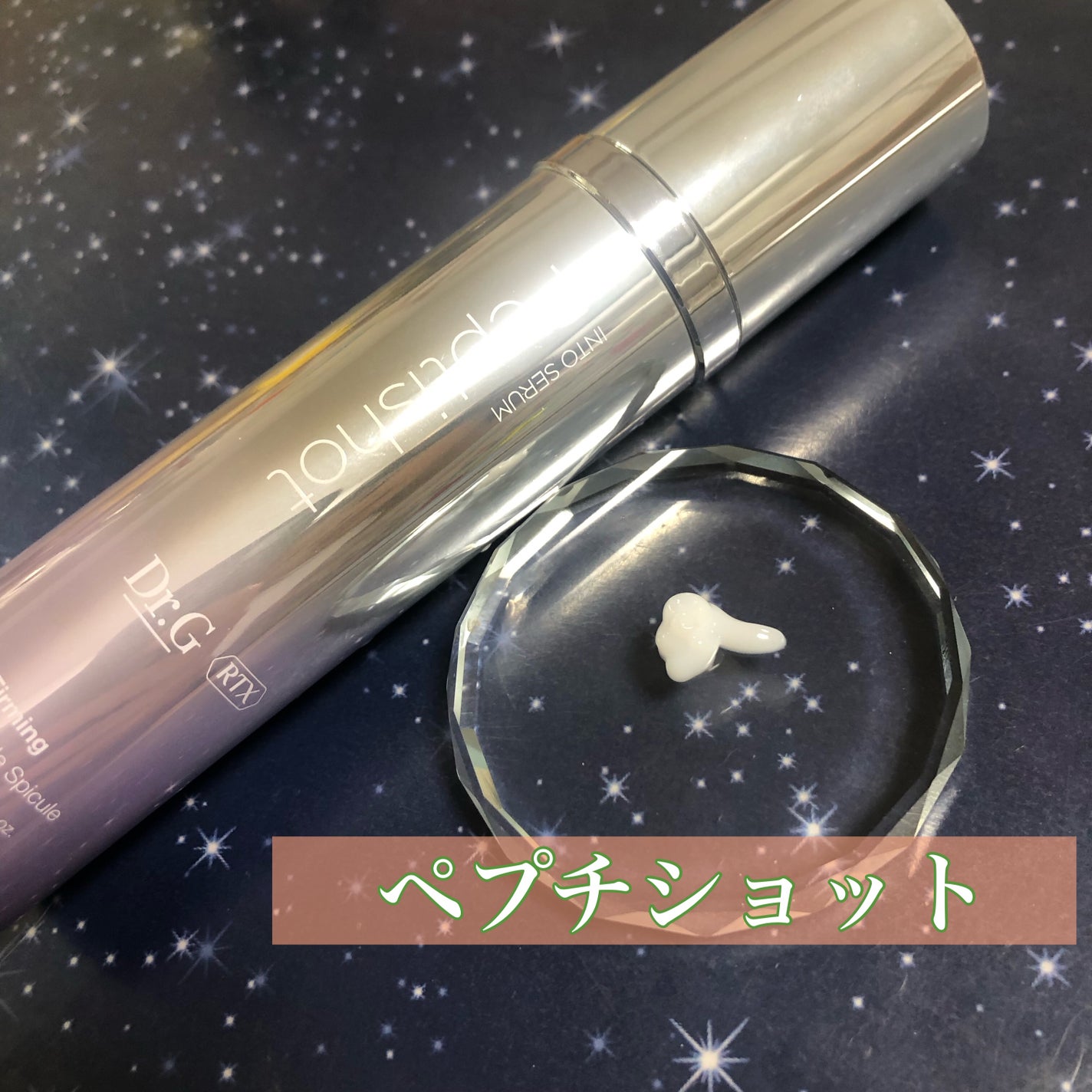 RTXセラム ビタミンショット/Dr.G/美容液を使ったクチコミ(4枚目)