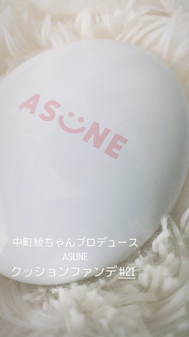 ⸜🌷︎⸝‍ASUNEメッシュファンデーション21 ⸜🌷︎⸝‍

今日は中町綾ちゃんプロデュースのクッションファンデを紹介します❤︎

私は21番のライトベージュを購入しました。
塗り心地はとても軽く、透