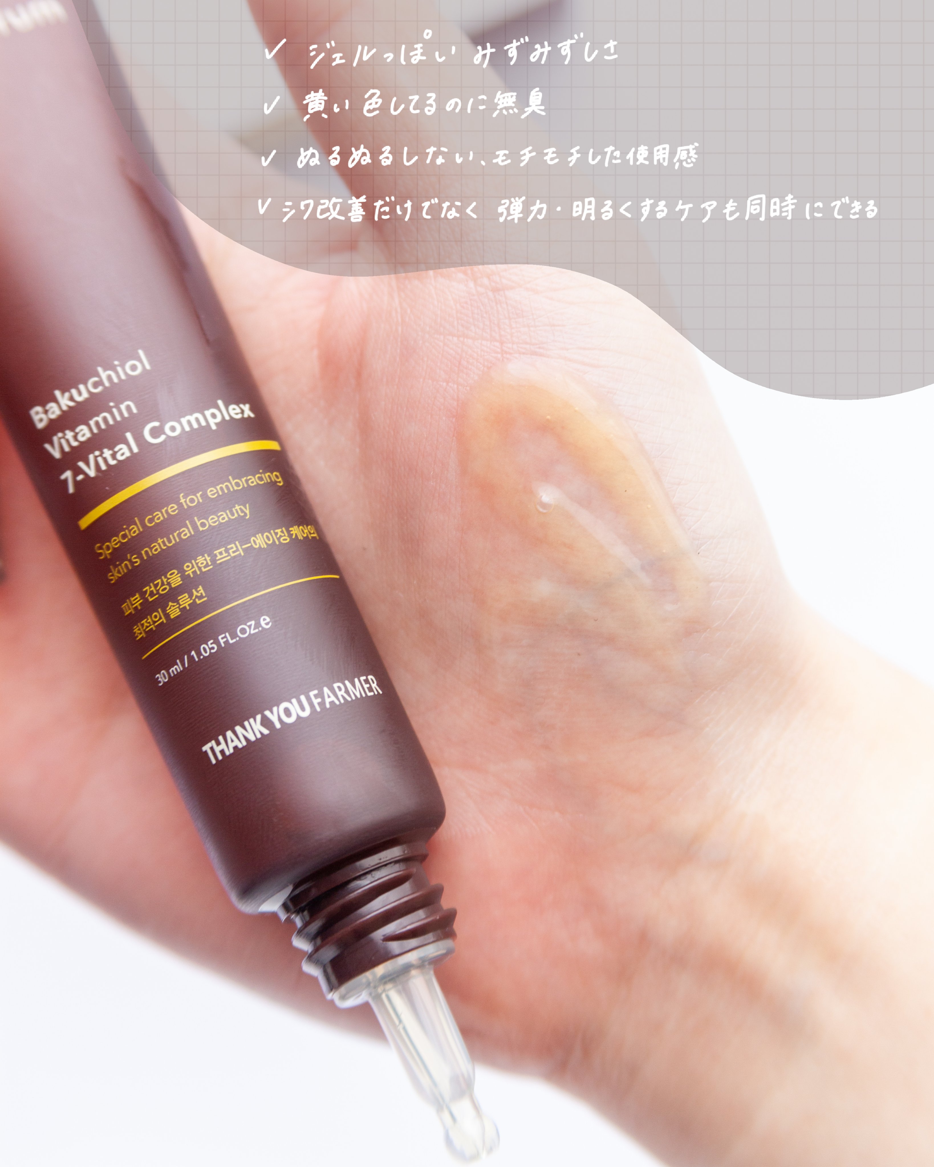 バクビタインテンシブアイセラム/THANK YOU FARMER/その他スキンケアを使ったクチコミ（2枚目）