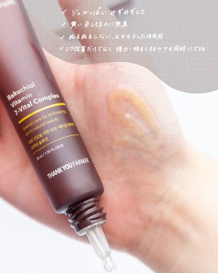 バクビタインテンシブアイセラム/THANK YOU FARMER/その他スキンケアを使ったクチコミ(2枚目)