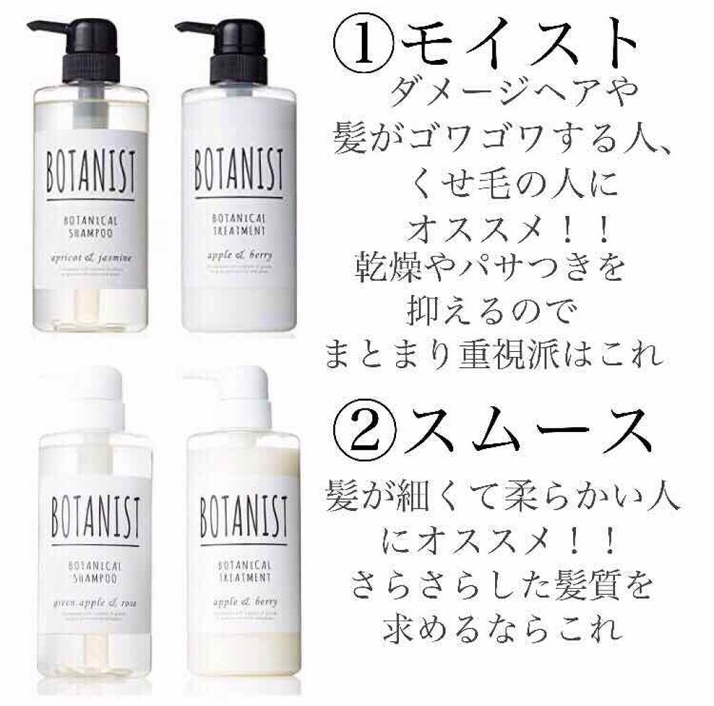 ボタニカルシャンプー/トリートメント(モイスト)/BOTANIST/シャンプー・コンディショナーを使ったクチコミ(2枚目)
