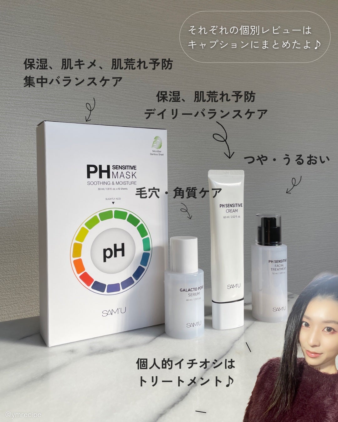 サミュ PHセンシティブクリーム/SAM'U/フェイスクリームを使ったクチコミ(6枚目)