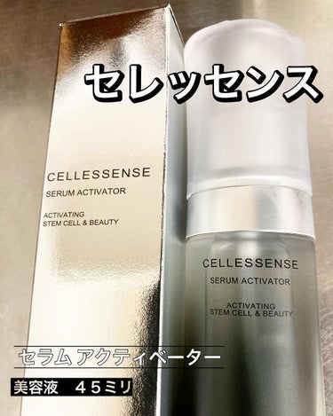 セラム アクティベーター/CELLESSENSE/美容液を使ったクチコミ（1枚目）