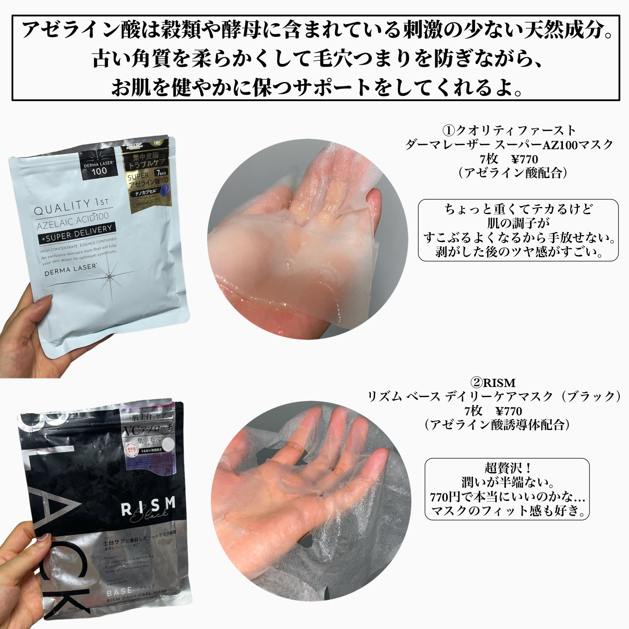 ダーマレーザー スーパーAZ100マスク/クオリティファースト/シートマスク・パックを使ったクチコミ（3枚目）