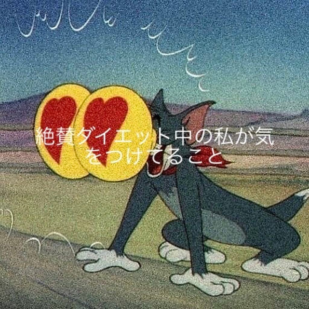 uka on LIPS 「ダイエット中の私が気をつけてること!それは……水を飲むこと!適..」(1枚目)