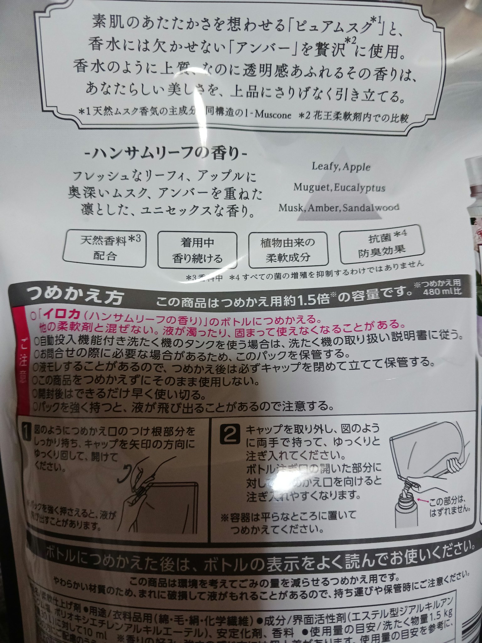 プレミアム柔軟剤 IROKA ハンサムリーフの香り スパウト 650ml/IROKA/柔軟剤を使ったクチコミ（2枚目）