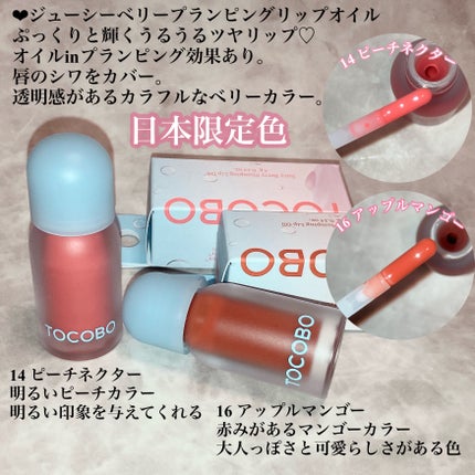 ビタグレーズドリップマスク/TOCOBO/リップマスクを使ったクチコミ(4枚目)