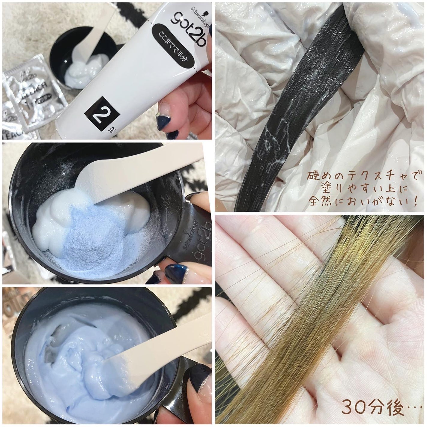 ボンディング・ブリーチ/got2b/ブリーチ剤を使ったクチコミ(2枚目)