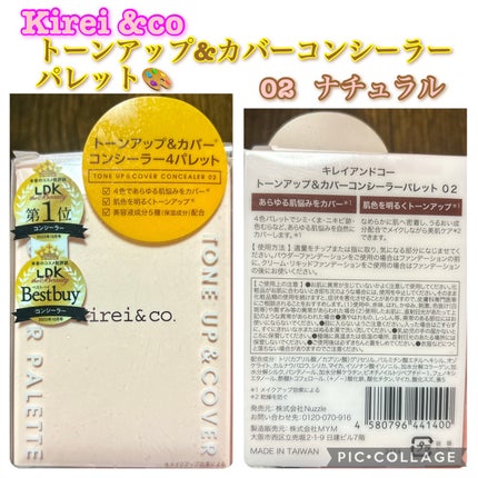 トーンアップ&カバー コンシーラーパレット/Kirei&co./パレットコンシーラーを使ったクチコミ(1枚目)