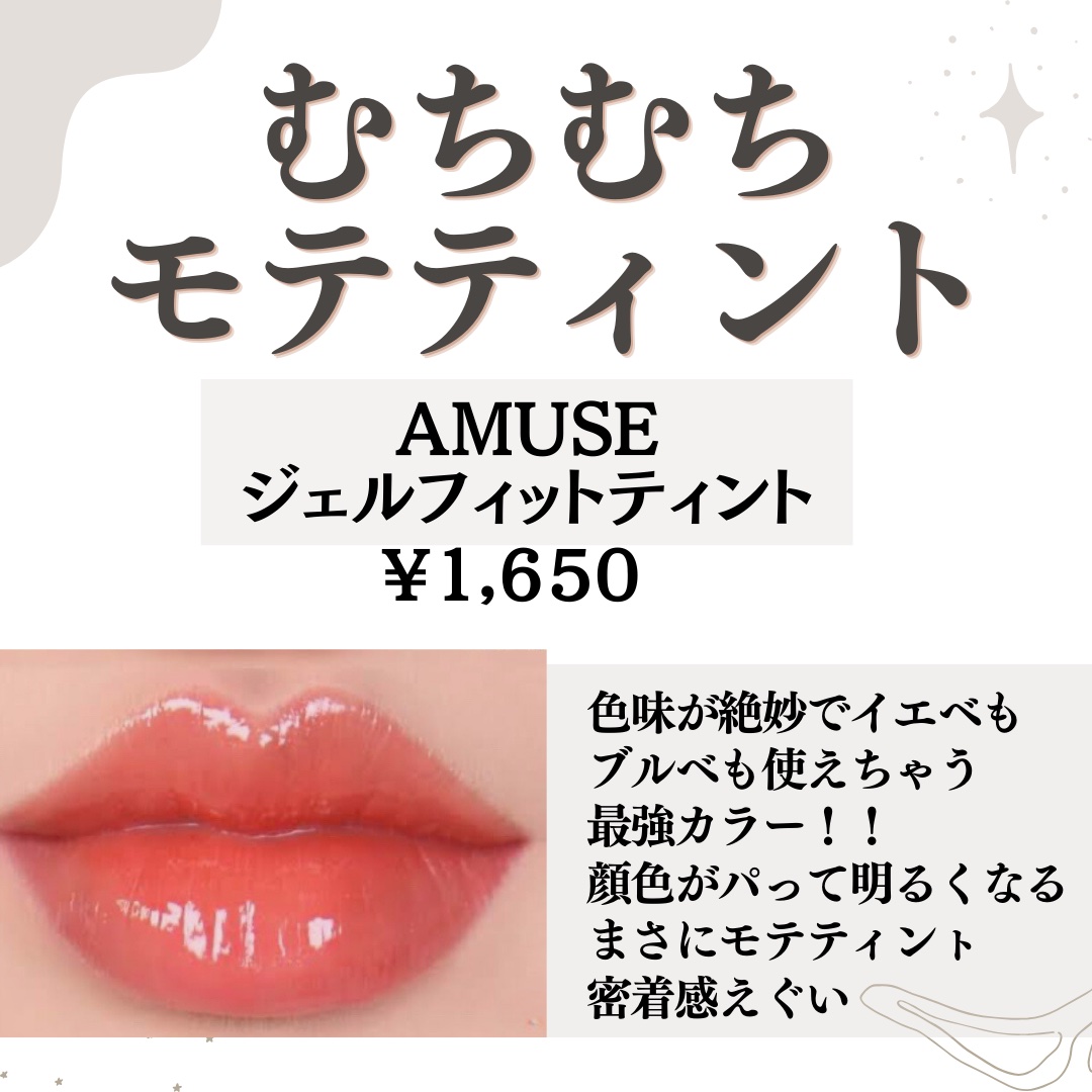 ジェルフィットティント/AMUSE/リップティントを使ったクチコミ（2枚目）