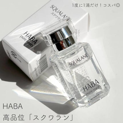 高品位「スクワラン」/HABA/フェイスオイルを使ったクチコミ(1枚目)