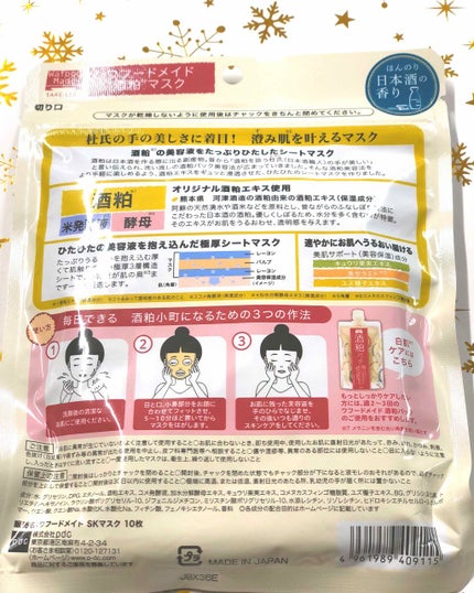 ワフードメイド 酒粕マスク/pdc/シートマスク・パックを使ったクチコミ(2枚目)