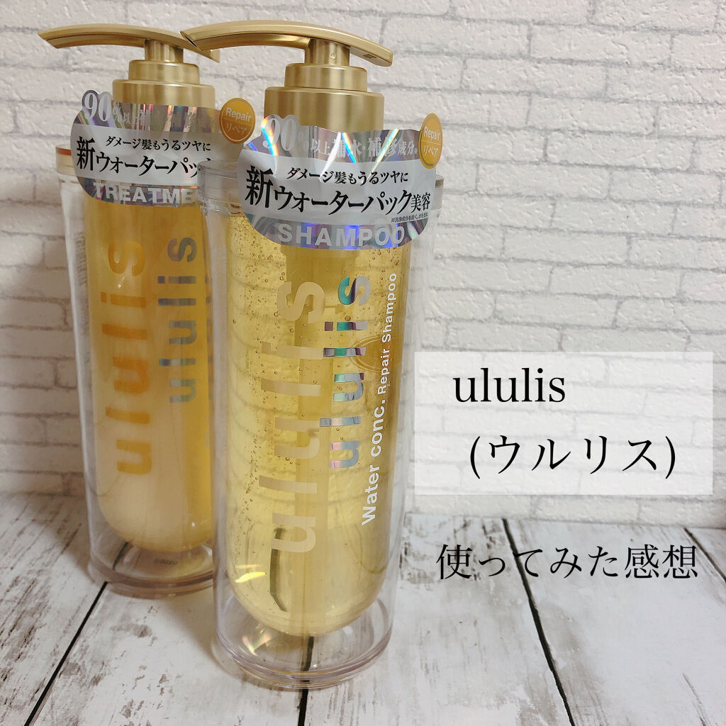 ウォーターコンク リペアシャンプー/ヘアトリートメント/ululis/シャンプー・コンディショナーを使ったクチコミ（1枚目）