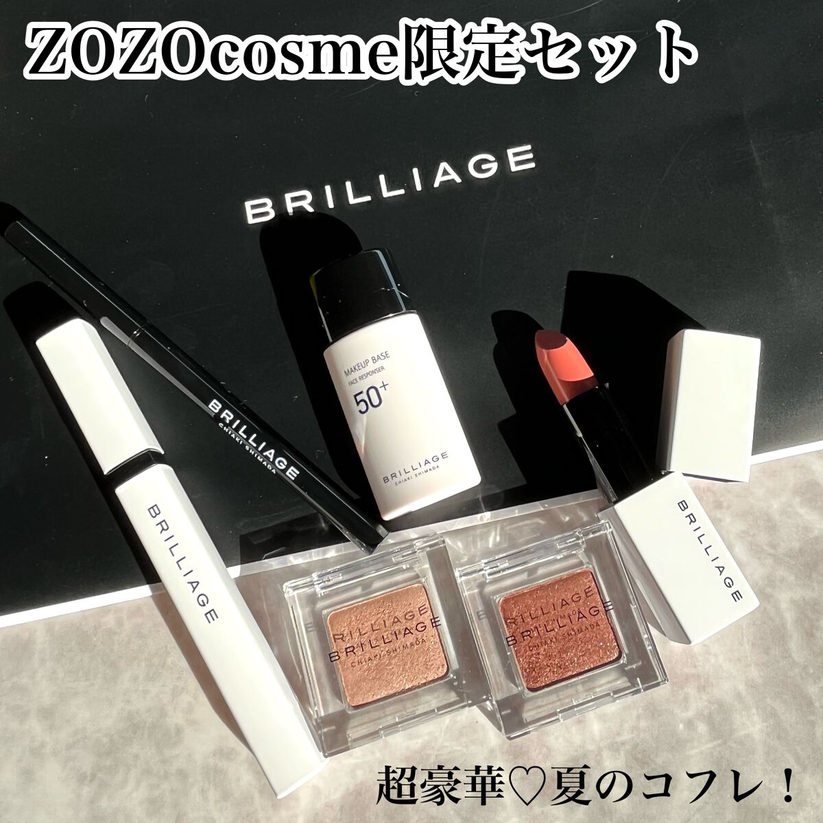 メイクアップコフレ/ブリリアージュ/メイクアップキットを使ったクチコミ(1枚目)