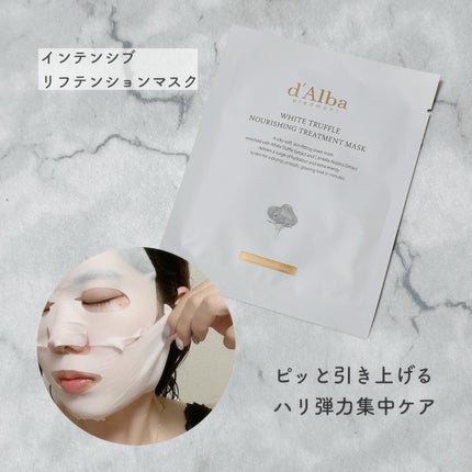 ホワイトトリュフナリシングトリートメントマスク/ダルバ/シートマスク・パックを使ったクチコミ(2枚目)
