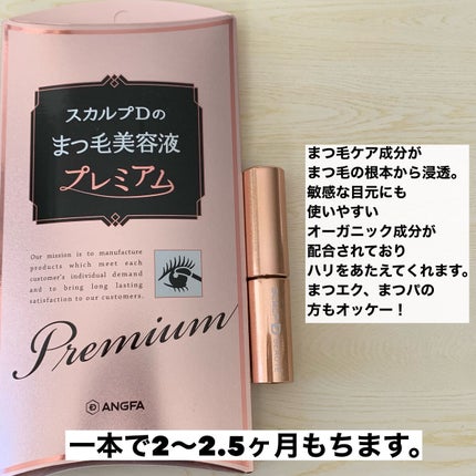 スカルプD ボーテ ピュアフリーアイラッシュセラム プレミアム/アンファー(スカルプD)/まつげ美容液を使ったクチコミ(2枚目)