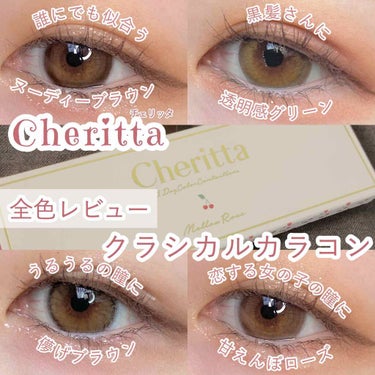 チェリッタ 1day/Cheritta/ワンデー（１DAY）カラコンを使ったクチコミ（1枚目）