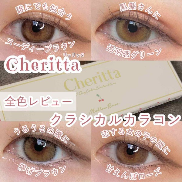 Cheritta 1day/Cheritta/ワンデー(1DAY)カラコン by 花染 緋鞠