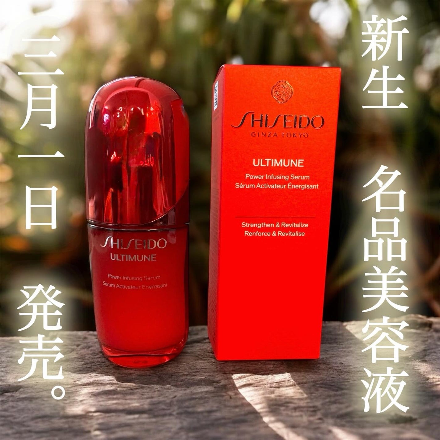 アルティミューン™ パワライジング セラム/SHISEIDO/美容液を使ったクチコミ(1枚目)