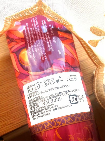 ボディローション パチュリ・ラベンダー・バニラ(ボトル)/SABON/ボディローションを使ったクチコミ(2枚目)