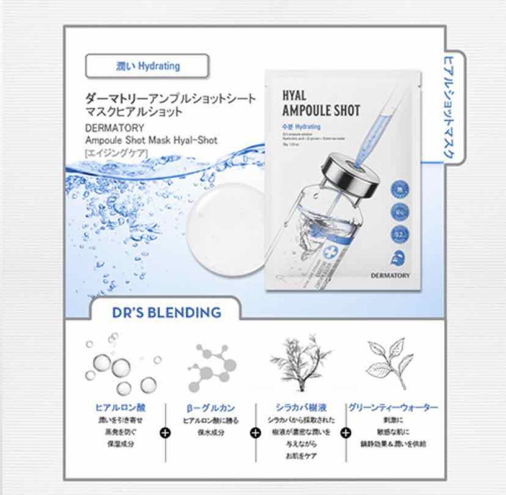 アンプルショットシートヒアルショット/Dermatory/シートマスク・パックを使ったクチコミ（2枚目）
