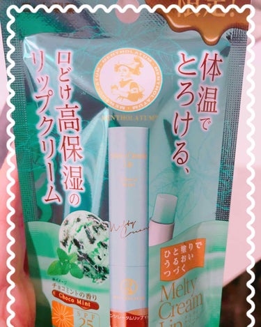 気になってたリップクリームついに買いました！
チョコミントの香り！🍫🌱*.+ﾟ

塗り心地はめちゃくちゃ軽くてベタつかずにしっとりします
ミントよりもチョコの香りの方が強い気がします
少し経つとミントの