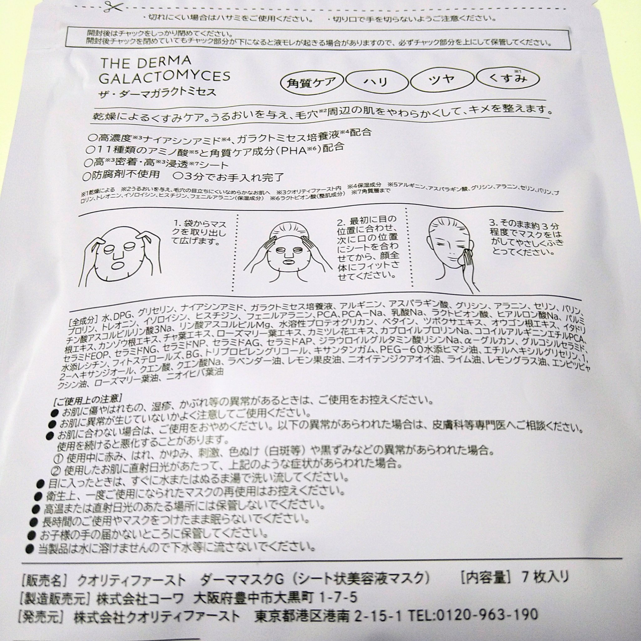 ダーマレーザー スーパー VC100 ホワイトマスク/クオリティファースト/シートマスク・パックを使ったクチコミ（2枚目）