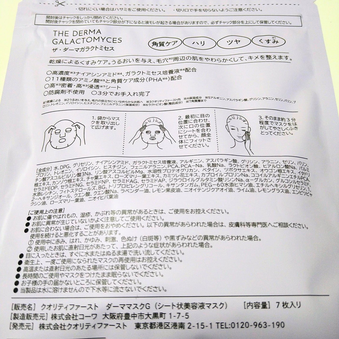 ダーマレーザー スーパーTEATREE100マスク/クオリティファースト/シートマスク・パックを使ったクチコミ(2枚目)