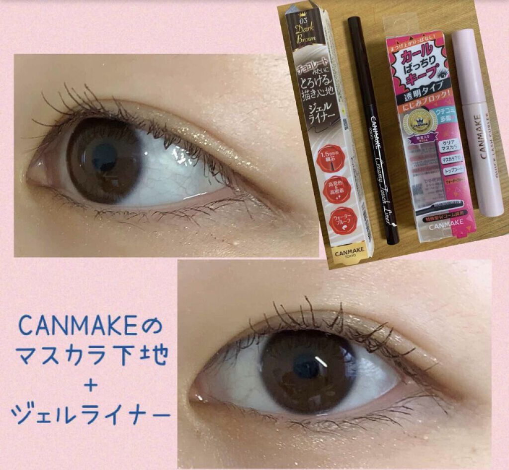 クイックラッシュカーラー/キャンメイク/マスカラ下地を使ったクチコミ（1枚目）