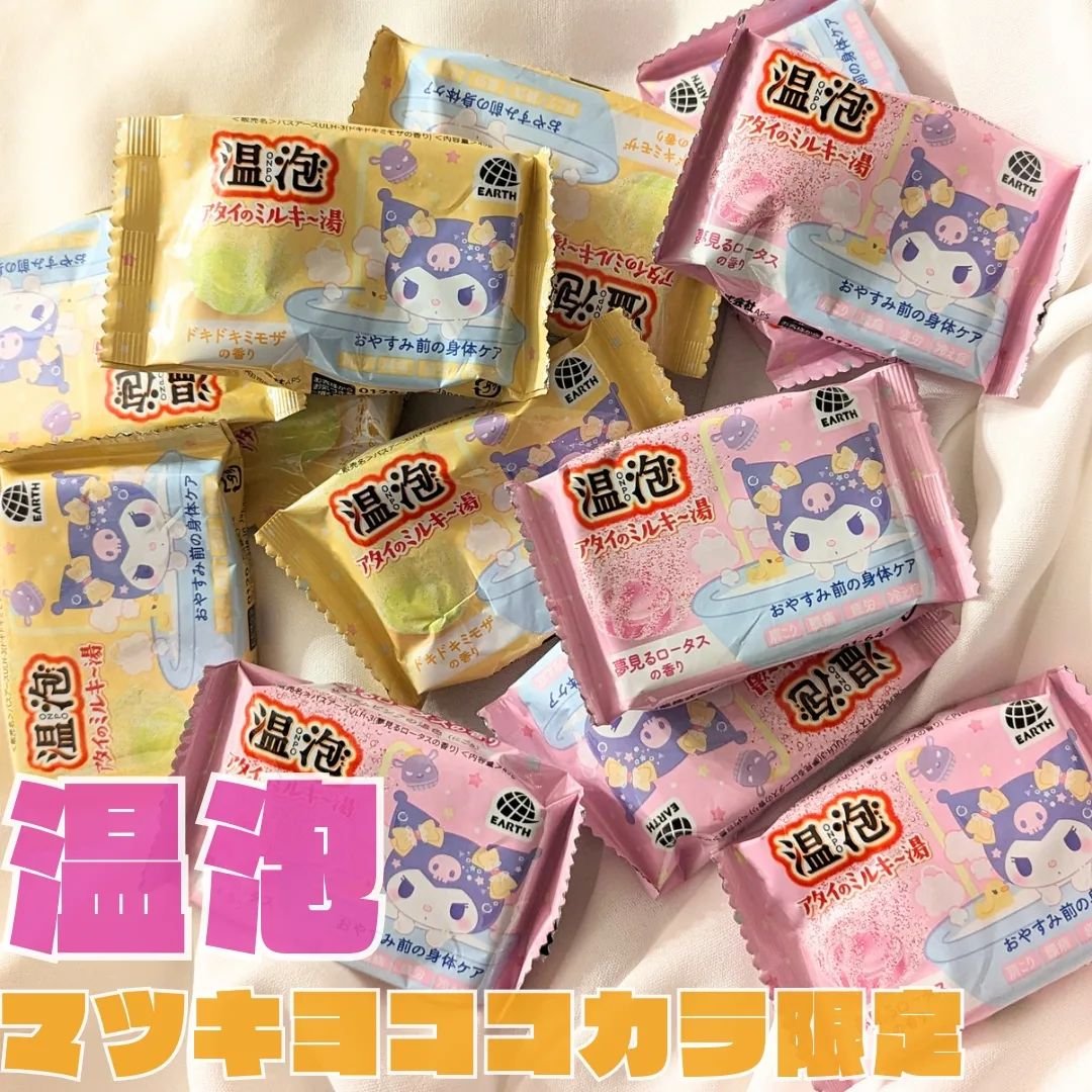 温泡 アタイのミルキ～湯/温泡/バスグッズを使ったクチコミ（1枚目）