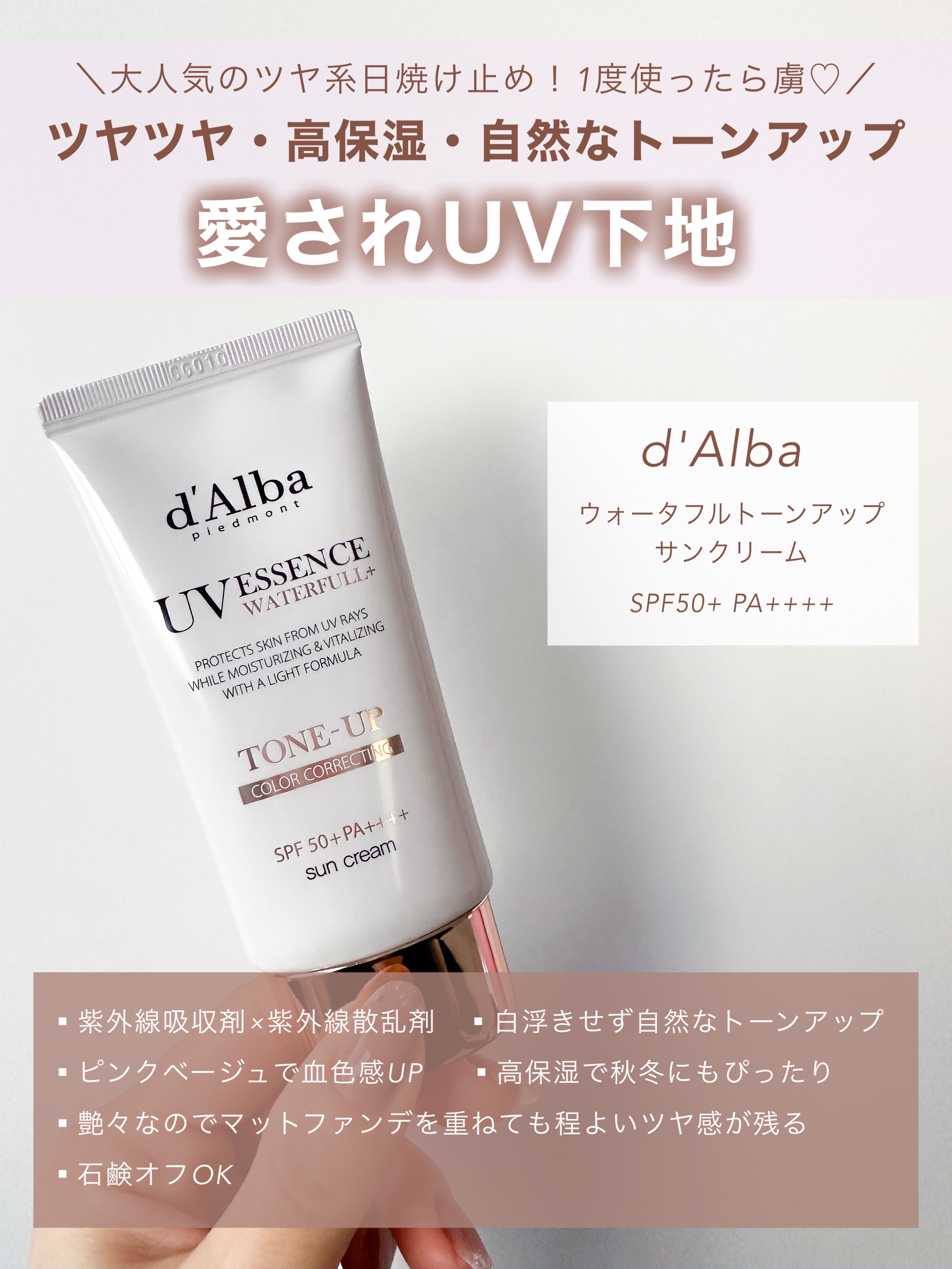 ウォータフルトーンアップサンクリーム/ダルバ/日焼け止めクリームを使ったクチコミ（2枚目）