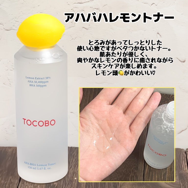 アハバハレモントナー/TOCOBO/化粧水を使ったクチコミ（2枚目）