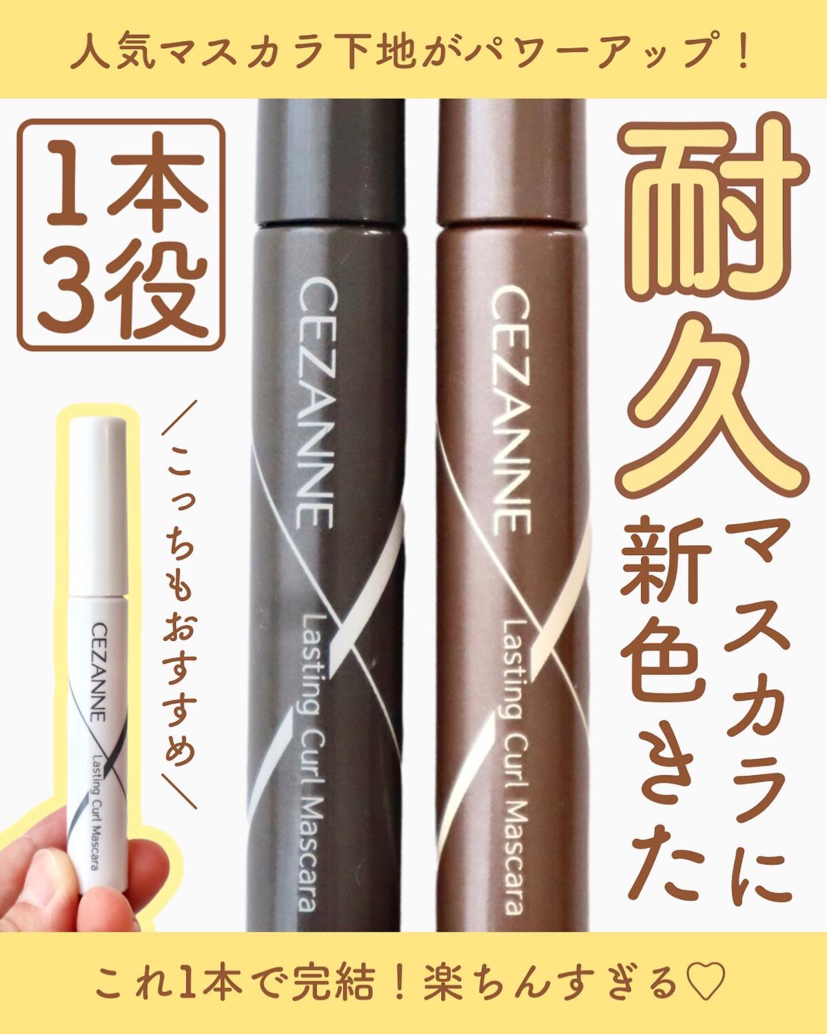 耐久カールマスカラ/CEZANNE/マスカラを使ったクチコミ（1枚目）