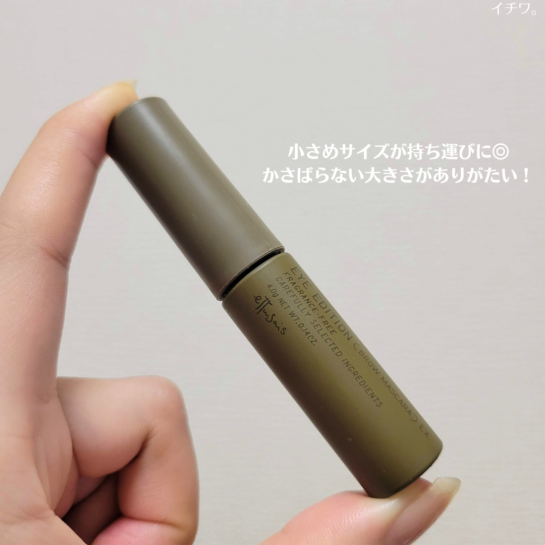 エテュセ アイエディション (ブロウマスカラ) EX 05 アッシュオリーブ/ettusais/眉マスカラを使ったクチコミ（3枚目）