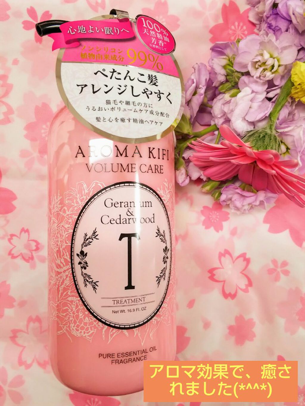ボリュームケアシャンプー／トリートメント/AROMA KIFI/シャンプー・コンディショナーを使ったクチコミ（1枚目）