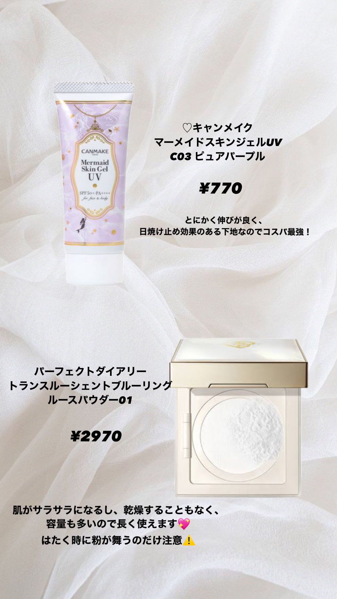 マーメイドスキンジェルUV/キャンメイク/日焼け止めジェルを使ったクチコミ（2枚目）
