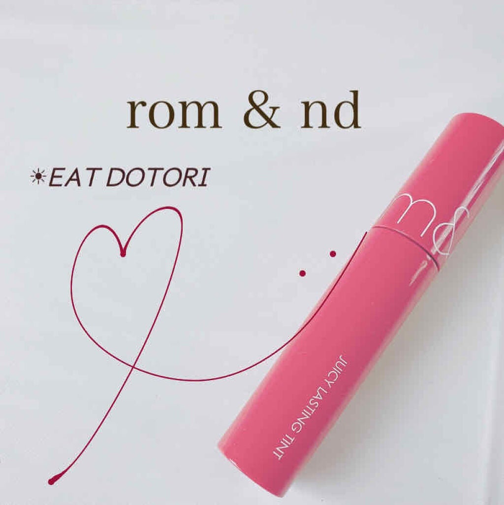 ジューシーラスティングティント/rom&nd/リップティントを使ったクチコミ(1枚目)