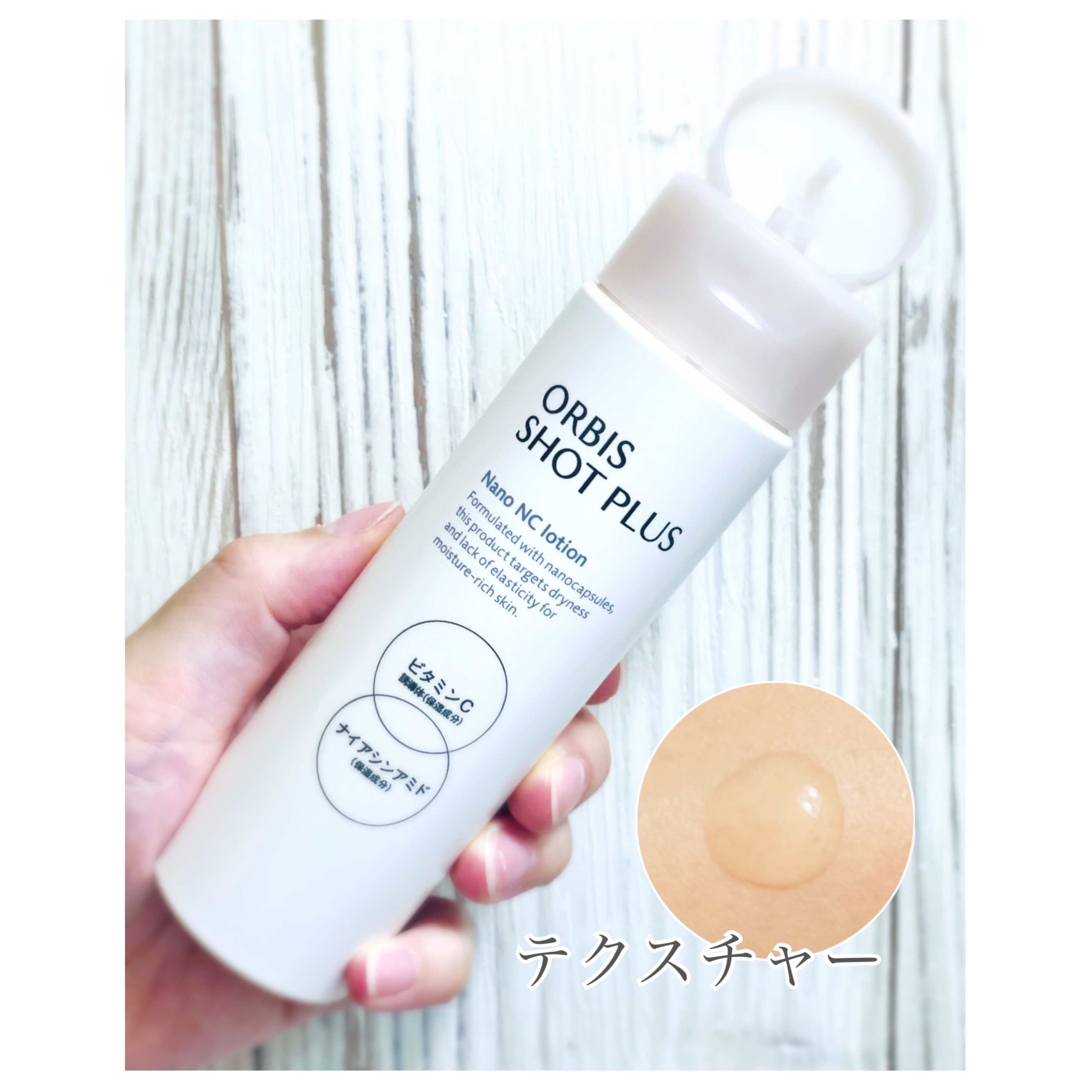 オルビス ショットプラス ナノ NC ローション 本体150ml/オルビス/化粧水を使ったクチコミ（2枚目）