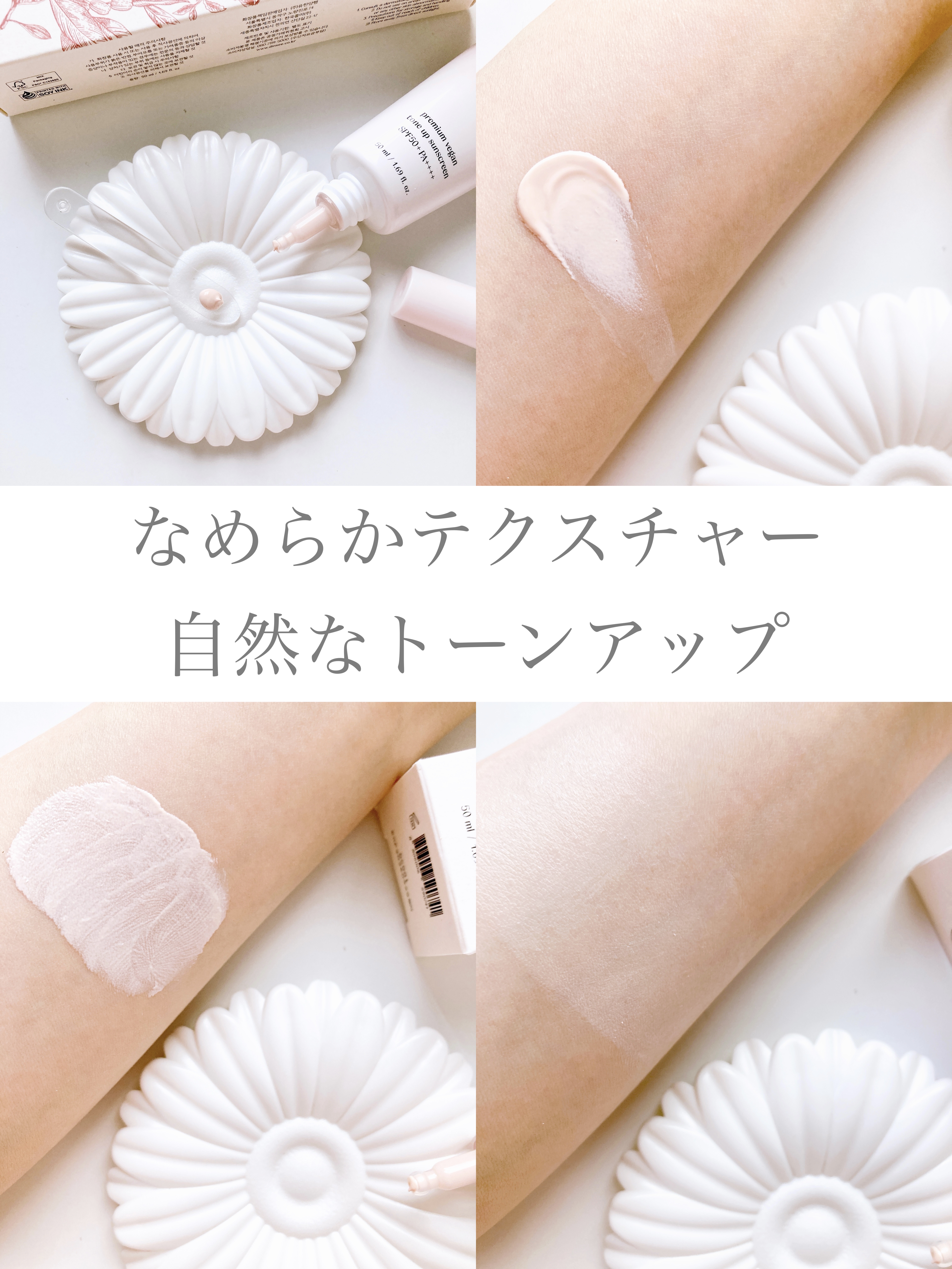 プレミ アムビーガン トーンアップ日焼け止め SPF50+PA++++/dinsee/日焼け止めミルクを使ったクチコミ（3枚目）