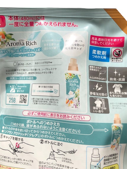 アロマリッチ クレア ネロリソープアロマの香り/ソフラン/柔軟剤を使ったクチコミ(3枚目)