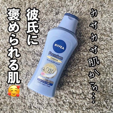 「付き合いたての頃、肌もちもち過ぎてびっくりしてた」と彼に言われ、確かにあの時使ってたボディミルクが1番好きだったなと思い出したので急いで薬局に買いにいきました🏃‍♀️



久々に使ってみたら、初めて