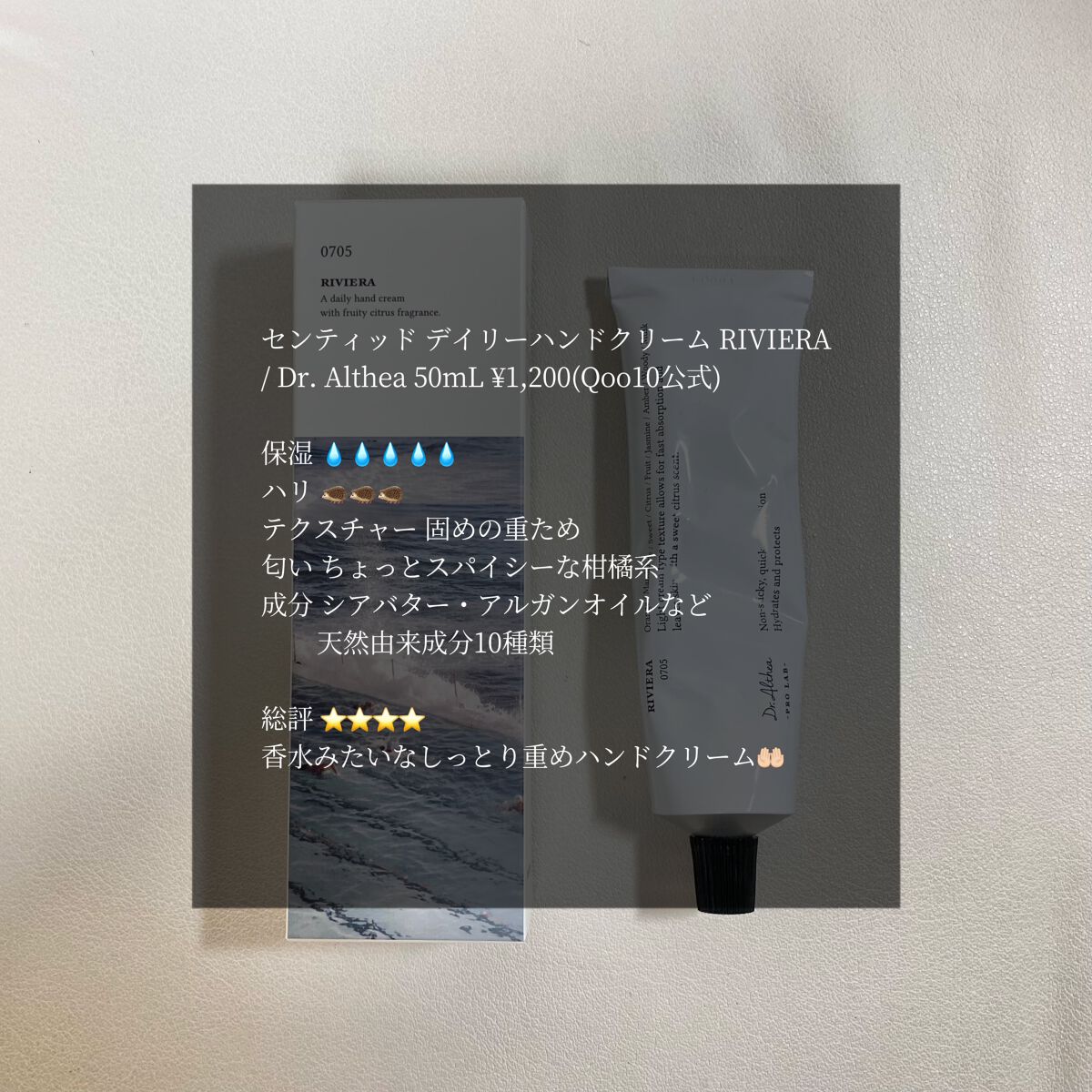 センティッドデイリーハンドクリーム  RIVERA(0705)/Dr.Althea/ハンドクリームを使ったクチコミ（1枚目）