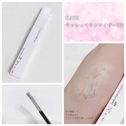 ラッシュマキシマイザーHP/KATE/マスカラ下地を使ったクチコミ(1枚目)
