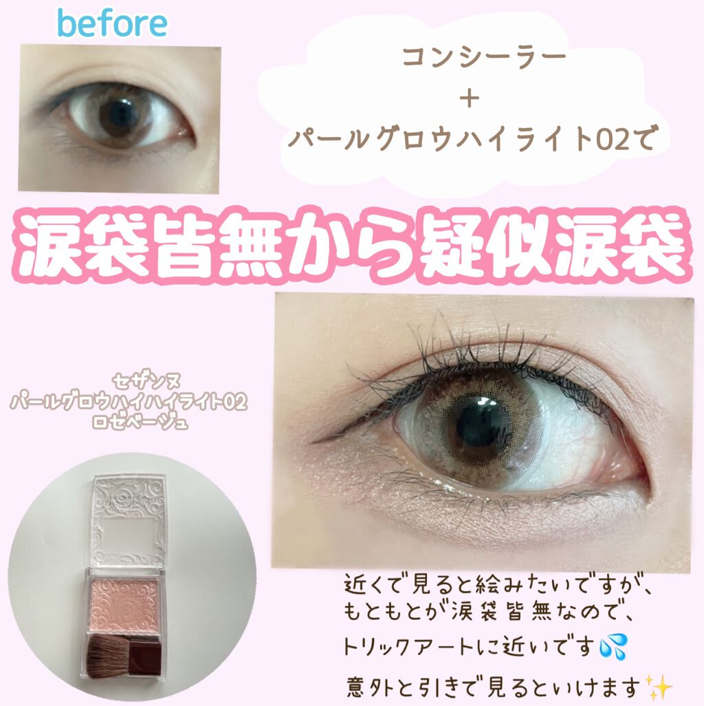 パールグロウハイライト/CEZANNE/パウダーハイライトを使ったクチコミ（1枚目）