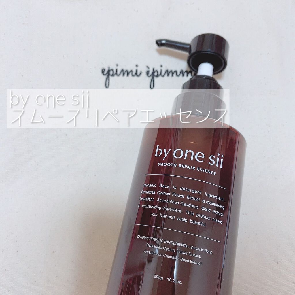 スムースリペアエッセンス/by one sii/サロンシャンプーを使ったクチコミ（1枚目）
