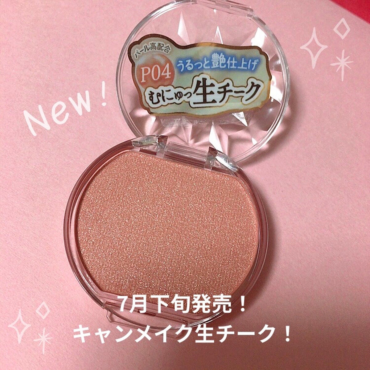 クリームチーク(パールタイプ)/キャンメイク/ジェル・クリームチークを使ったクチコミ(1枚目)