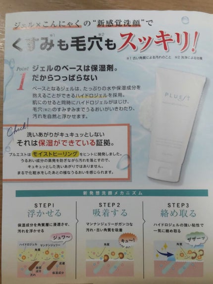 マンナンジェリーハイドロウォッシュ/PLUEST/洗顔料を使ったクチコミ(6枚目)