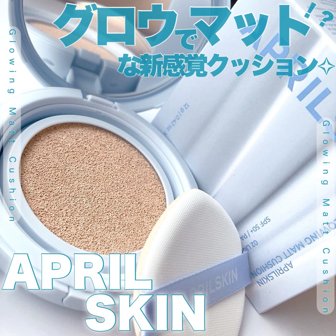 グロー マットクッション/APRILSKIN/クッションファンデーションを使ったクチコミ(1枚目)